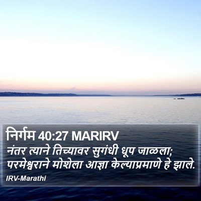 निर्गम 40:27 MARIRV Bible Verse Image