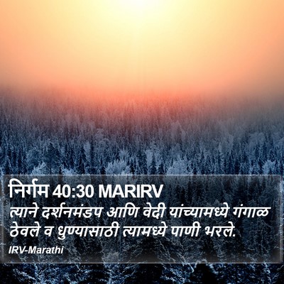 निर्गम 40:30 MARIRV Bible Verse Image
