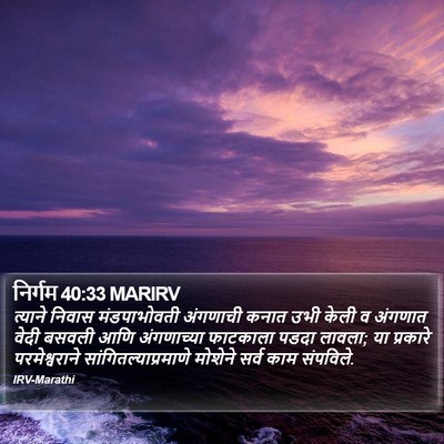 निर्गम 40:33 MARIRV Bible Verse Image