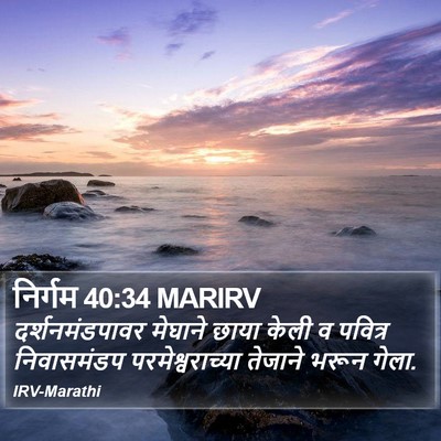 निर्गम 40:34 MARIRV Bible Verse Image
