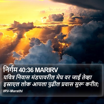 निर्गम 40:36 MARIRV Bible Verse Image