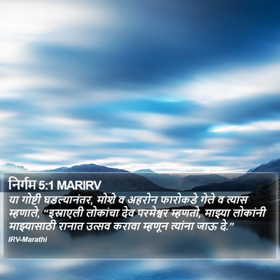 निर्गम 5:1 MARIRV Bible Verse Image