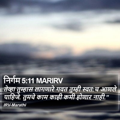 निर्गम 5:11 MARIRV Bible Verse Image