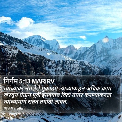 निर्गम 5:13 MARIRV Bible Verse Image