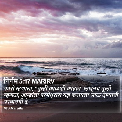 निर्गम 5:17 MARIRV Bible Verse Image