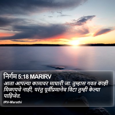 निर्गम 5:18 MARIRV Bible Verse Image
