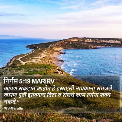 निर्गम 5:19 MARIRV Bible Verse Image