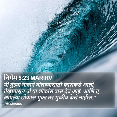 निर्गम 5:23 MARIRV Bible Verse Image