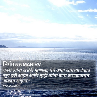 निर्गम 5:5 MARIRV Bible Verse Image