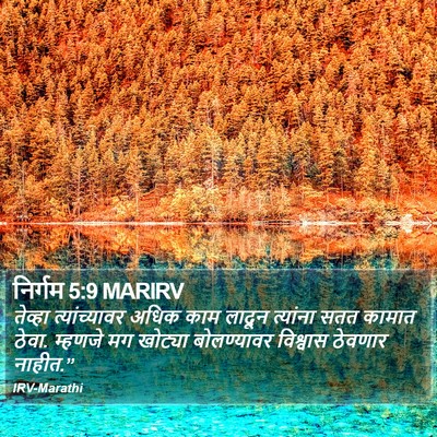 निर्गम 5:9 MARIRV Bible Verse Image