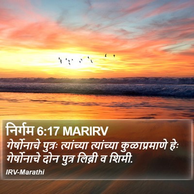 निर्गम 6:17 MARIRV Bible Verse Image