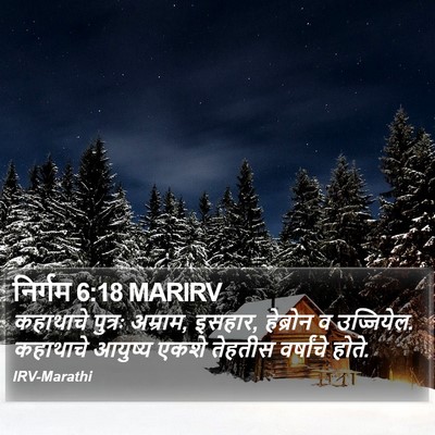 निर्गम 6:18 MARIRV Bible Verse Image