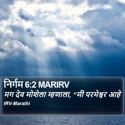 निर्गम 6:2 MARIRV Bible Verse Image