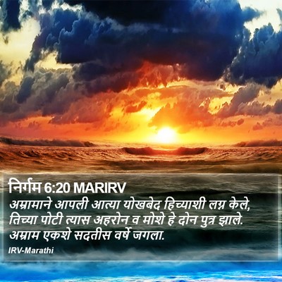 निर्गम 6:20 MARIRV Bible Verse Image