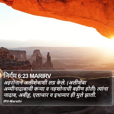 निर्गम 6:23 MARIRV Bible Verse Image