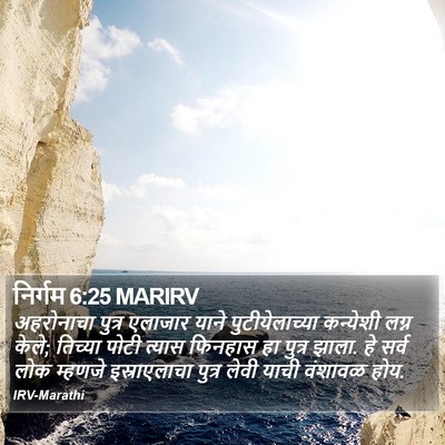 निर्गम 6:25 MARIRV Bible Verse Image