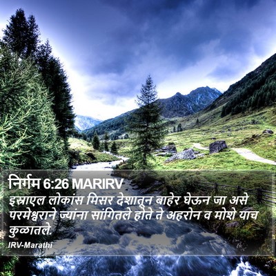 निर्गम 6:26 MARIRV Bible Verse Image
