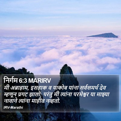 निर्गम 6:3 MARIRV Bible Verse Image