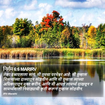 निर्गम 6:6 MARIRV Bible Verse Image