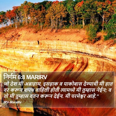 निर्गम 6:8 MARIRV Bible Verse Image