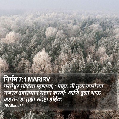 निर्गम 7:1 MARIRV Bible Verse Image