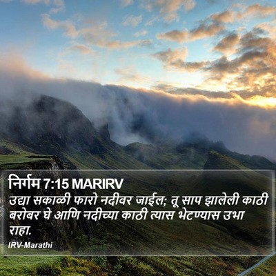 निर्गम 7:15 MARIRV Bible Verse Image