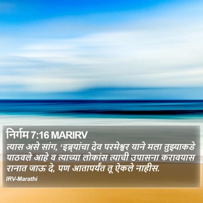 निर्गम 7:16 MARIRV Bible Verse Image