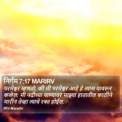 निर्गम 7:17 MARIRV Bible Verse Image