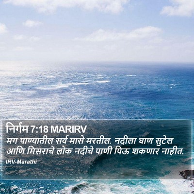 निर्गम 7:18 MARIRV Bible Verse Image