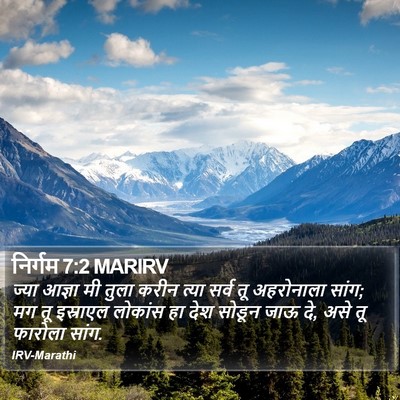 निर्गम 7:2 MARIRV Bible Verse Image