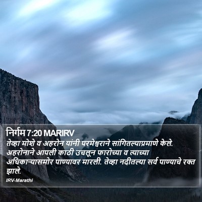 निर्गम 7:20 MARIRV Bible Verse Image