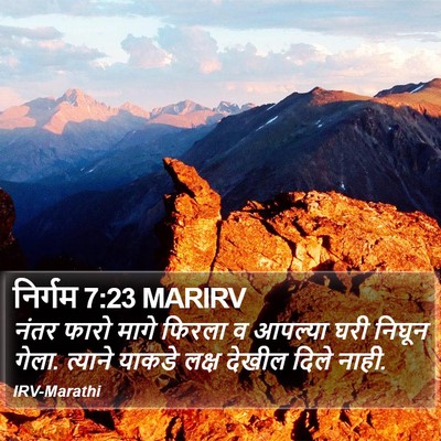 निर्गम 7:23 MARIRV Bible Verse Image