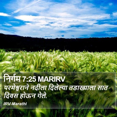 निर्गम 7:25 MARIRV Bible Verse Image