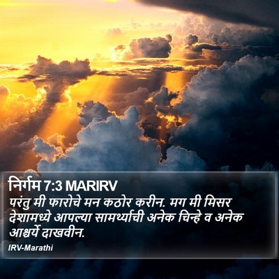 निर्गम 7:3 MARIRV Bible Verse Image