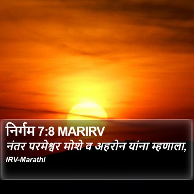 निर्गम 7:8 MARIRV Bible Verse Image
