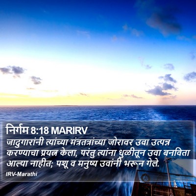 निर्गम 8:18 MARIRV Bible Verse Image