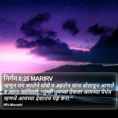 निर्गम 8:25 MARIRV Bible Verse Image