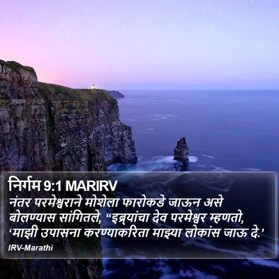 निर्गम 9:1 MARIRV Bible Verse Image