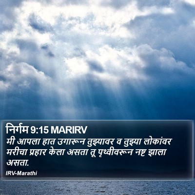 निर्गम 9:15 MARIRV Bible Verse Image
