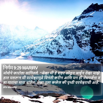 निर्गम 9:29 MARIRV Bible Verse Image