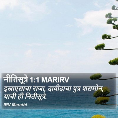 नीतिसूत्रे 1:1 MARIRV Bible Verse Image