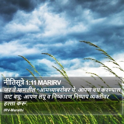 नीतिसूत्रे 1:11 MARIRV Bible Verse Image
