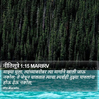 नीतिसूत्रे 1:15 MARIRV Bible Verse Image
