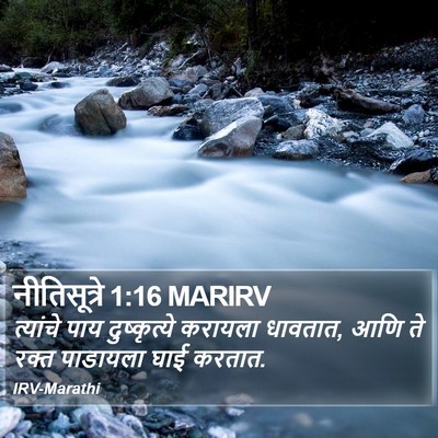 नीतिसूत्रे 1:16 MARIRV Bible Verse Image