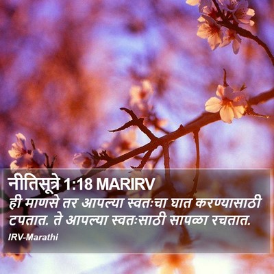 नीतिसूत्रे 1:18 MARIRV Bible Verse Image