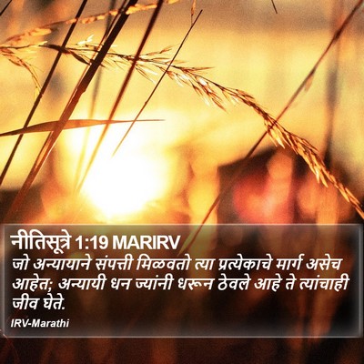 नीतिसूत्रे 1:19 MARIRV Bible Verse Image