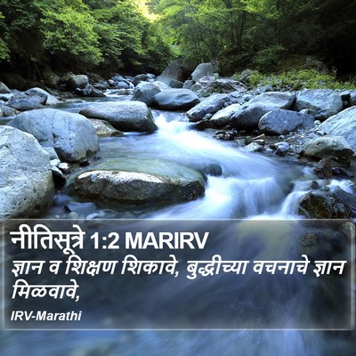नीतिसूत्रे 1:2 MARIRV Bible Verse Image