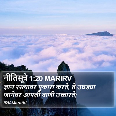 नीतिसूत्रे 1:20 MARIRV Bible Verse Image