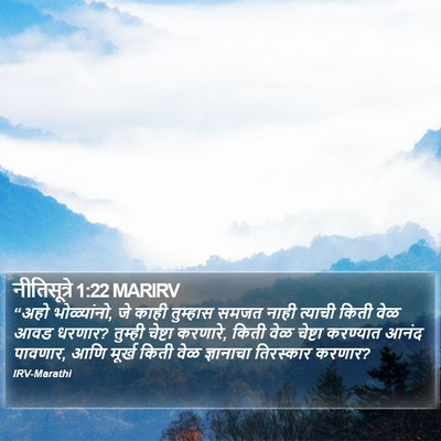 नीतिसूत्रे 1:22 MARIRV Bible Verse Image