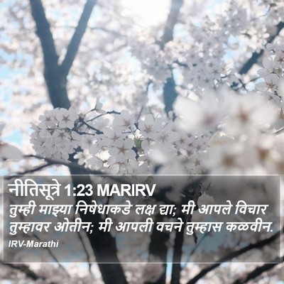 नीतिसूत्रे 1:23 MARIRV Bible Verse Image